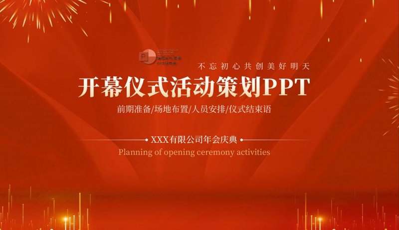 现代商务活动中的会务策划艺术